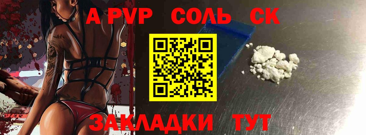 A-PVP Crystall Ачхой-Мартан