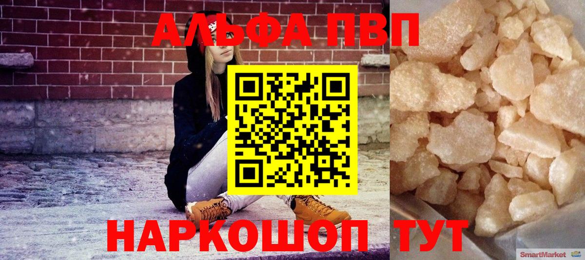 Alfa_PVP VHQ  A-PVP Crystall  Alpha-PVP VHQ  Ачхой-Мартан  Вход с VPN 