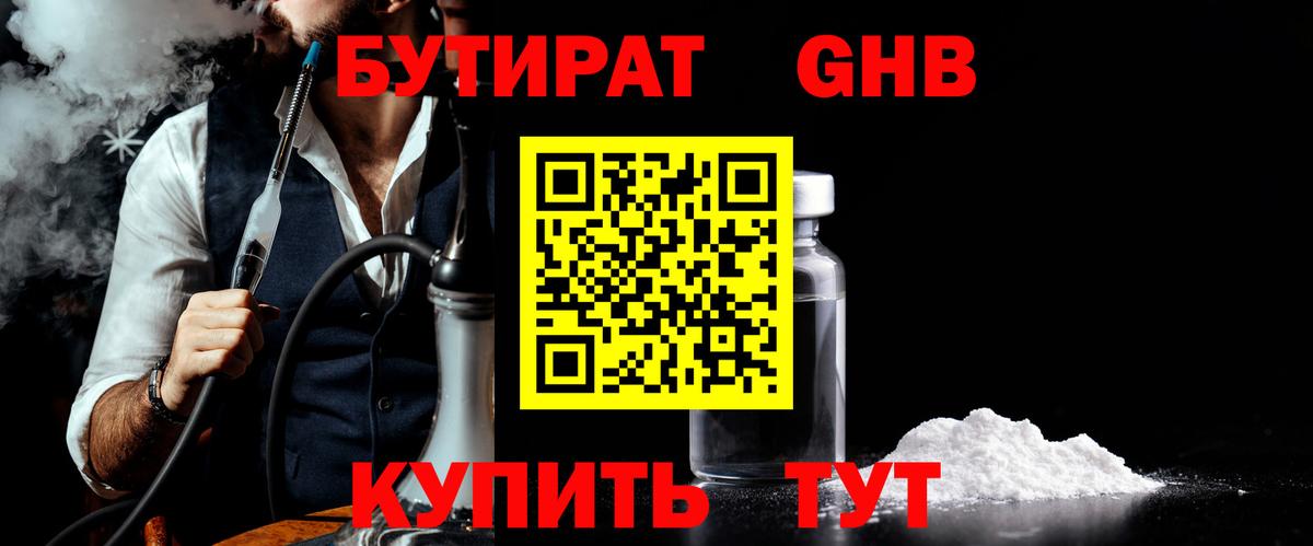 Бутират Butirat Ачхой-Мартан