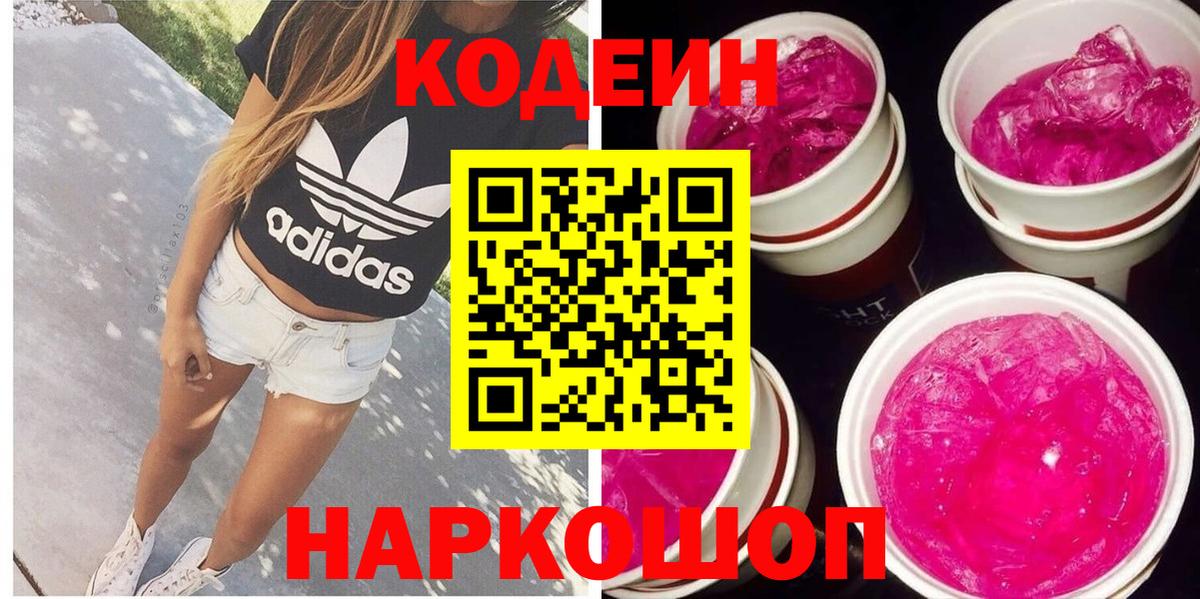 Ачхой-Мартан  Codein Purple Drank  Вход с VPN 