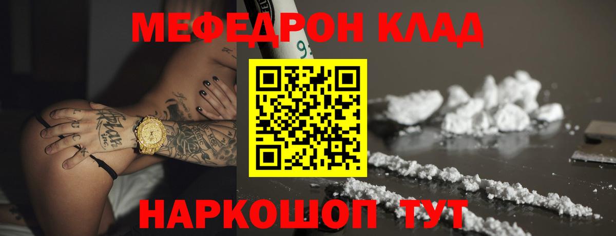 МЯУ-МЯУ  Меф мяу мяу  Вход с VPN  Ачхой-Мартан  МЕФ мяу мяу  МЯУ-МЯУ 